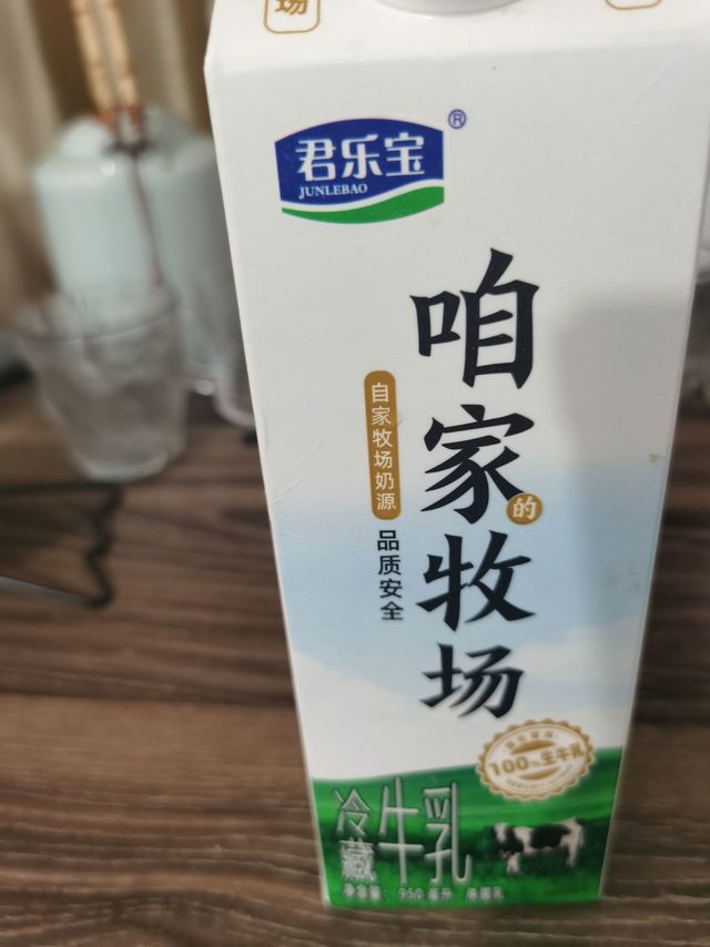 你没喝过的奶君乐宝咱家牧场鲜牛奶