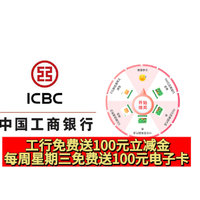 工行新任务送100元立减金！工行星期三送100元百果园电子卡！速度去吧！