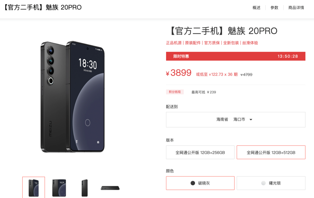 魅族官方二手机商城上线：魅族 20 售价 2599 元起，同享一年质保