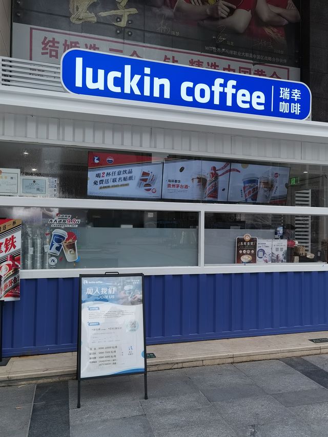 早上七点半的瑞幸不用排队