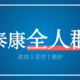 泰康全人群，癌症、冠心病、抑郁症都能买的医疗险来了