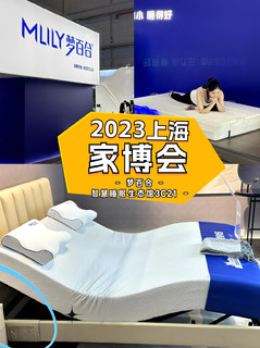 2023上海家博会｜MLILY梦百合4款重磅0压智能床新品亮相家博会～