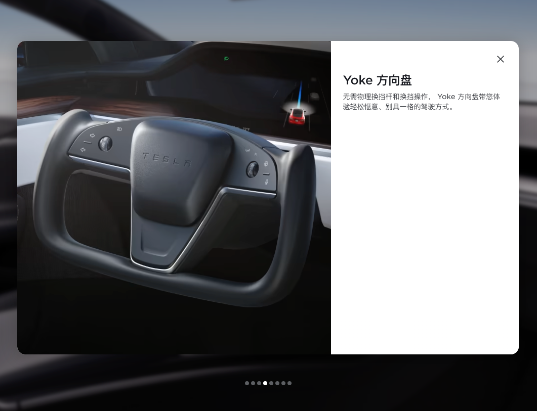 特斯拉国内 Model S/X 车型 Yoke 方向盘选装涨价至 8000 元