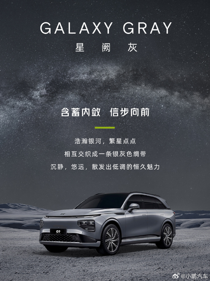 2024款小鹏G9官图发布，首批展车已到店，有望9月上市