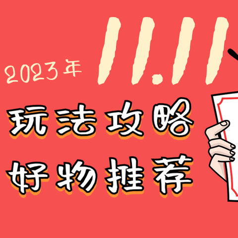 有什么平时不舍得买，趁双11折扣必入的小家电推荐吗？