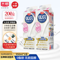 光明优倍高品质0脂肪巴氏杀菌低温鲜奶脱脂鲜牛奶950ML*2盒