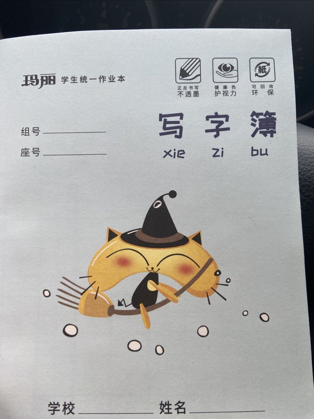 田字格写字薄,回忆我的小学