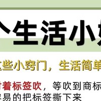 40个超实用生活小妙招‼️居家必备✅