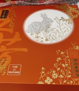 五芳斋的月饼分享