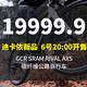 19999.9元丨20点开始、新品发售：DECATHLON 迪卡侬 GCR SRAM RIVAL AXS 碳纤维砾石公路自行车 87861