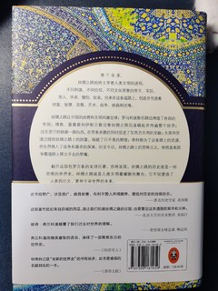 推荐本书——丝绸之路：一部全新的世界史