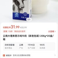 来思尔纯牛奶31.99