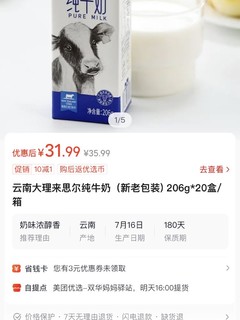 来思尔纯牛奶31.99