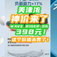  美津浓太牛了！WAVE RIDER 26跑鞋突然降价！398元这个价格太香了！【入手指南】　