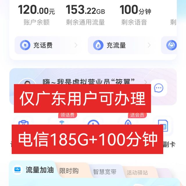 【广东用户专属】低月租享185G，亲测真实！