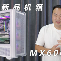 不到500模块化机箱，骨伽MX600乘风。