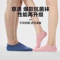京东京造【抑菌系列】 5双装新疆棉短袜子