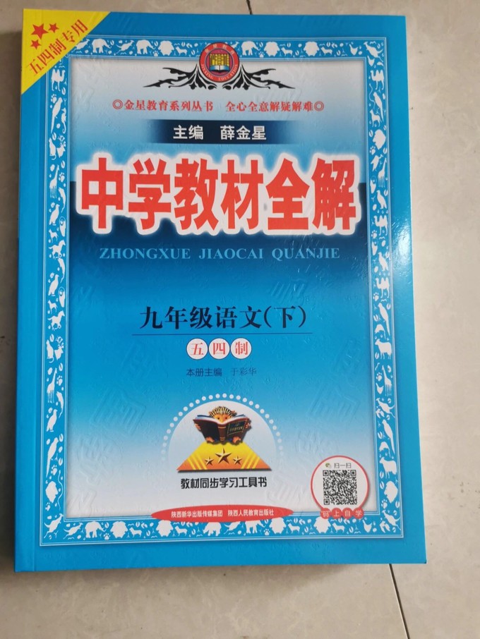 陕西人民教育出版社工具书