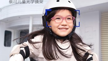 开学换新镜，好看更护眼-蔡司（ZEISS）儿童光学镜架 5-13岁 休闲全框镜架 ZS23801LB