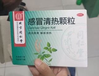 秋季必备的感冒药物，感冒清热颗粒