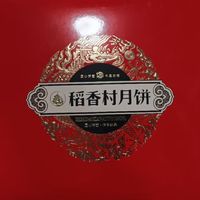 稻香村月饼礼盒 苏式月饼1200g