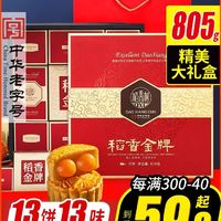 稻香村月饼礼盒装蛋黄莲蓉玫瑰豆沙