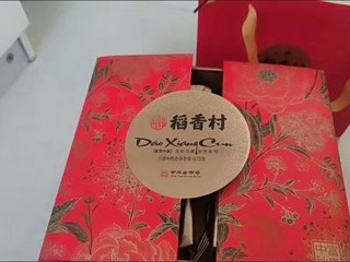 稻香村（DXC）月饼礼盒 中秋大礼包富贵中秋