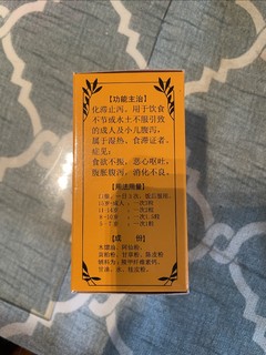 宝藏好药，家庭必备