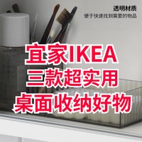 宜家那些好用的桌面收纳好物，你Get了吗？