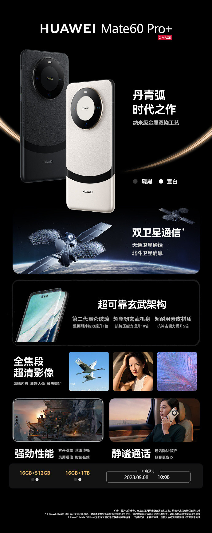 华为 Mate 系列手机新品汇总：全系麒麟 9000s，Mate 60 Pro+ 双卫星通信，Mate X5 折叠屏满血回归