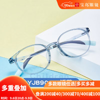 眼镜帮儿童眼镜框架ppsu奶瓶材质儿童镜眼镜YJB9005-透蓝