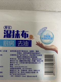 厚实好用的厨房湿巾