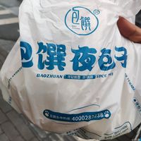 街边买的包子，好像是什么网红店