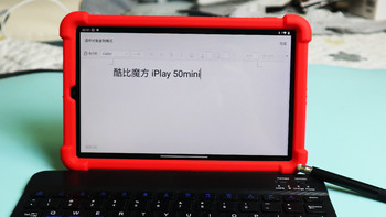 499元入手的酷比魔方iPlay50 mini，我是不是入坑了？