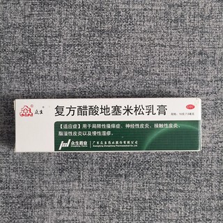 复方醋酸地塞米松乳膏，秋季必备！