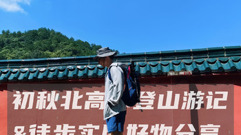 在秋意如画中徒步西湖美景：一场说走就走的登山之旅及4款徒步好物实战体验