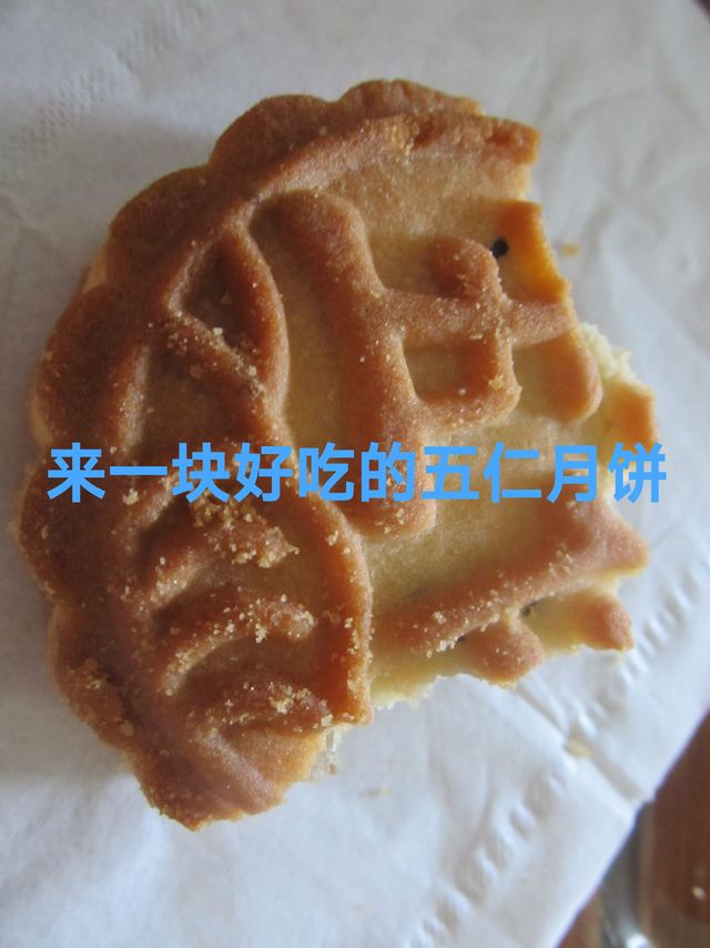 月饼，还是传统的好吃