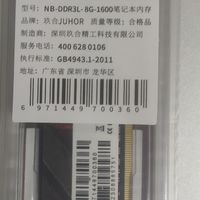 终身质保的DDR3L  8G内存条