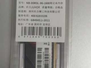 终身质保的DDR3L  8G内存条