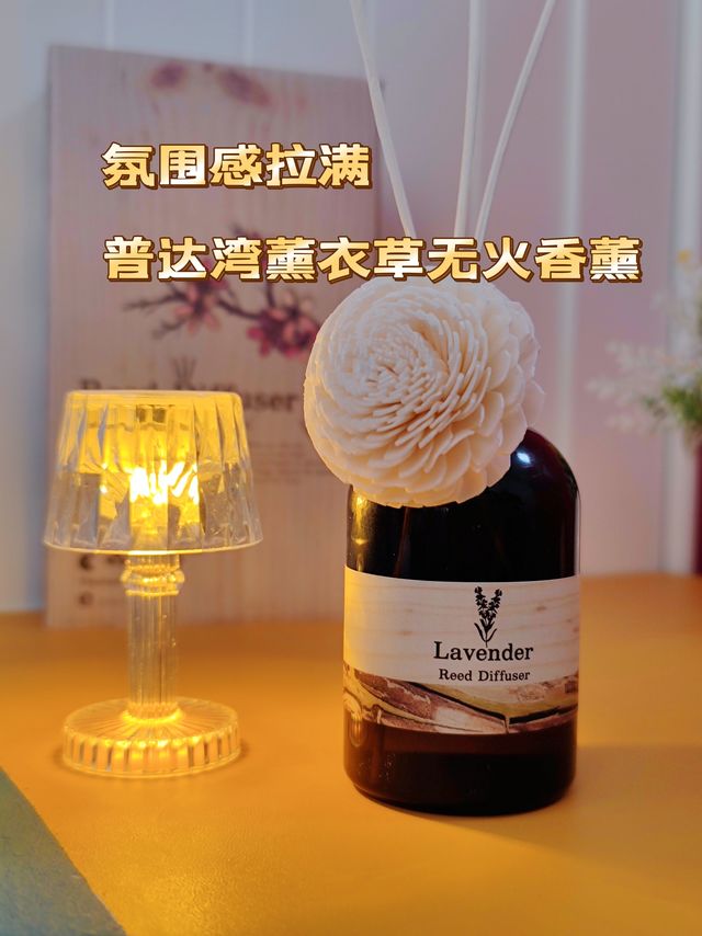 普达湾薰衣草无火香薰，氛围感拉满