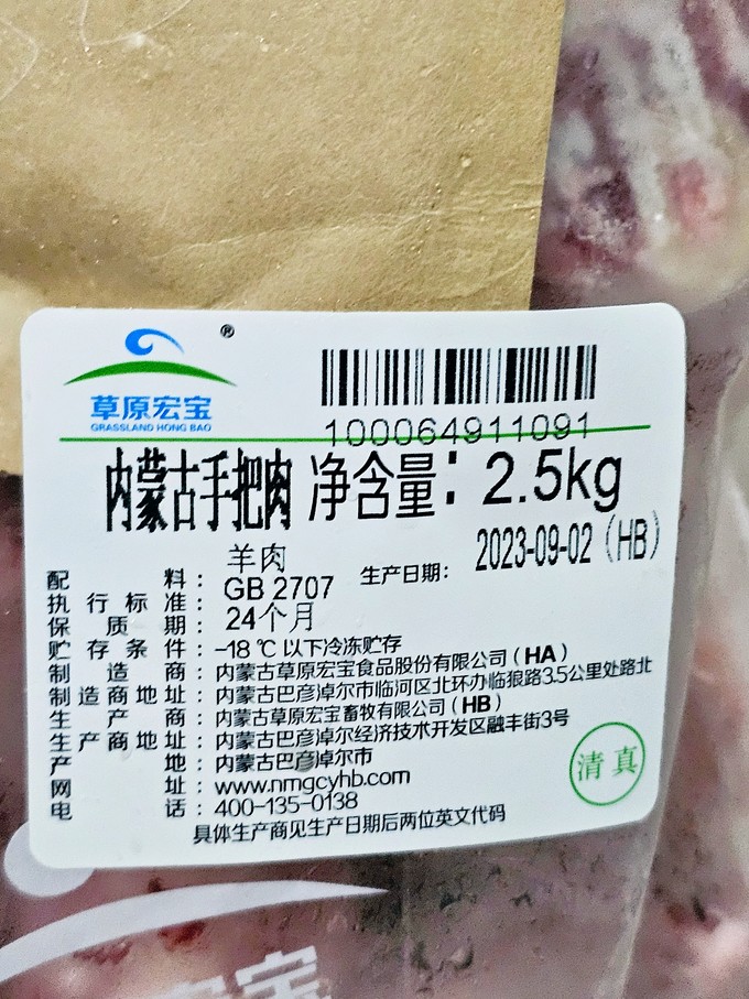 牛羊肉