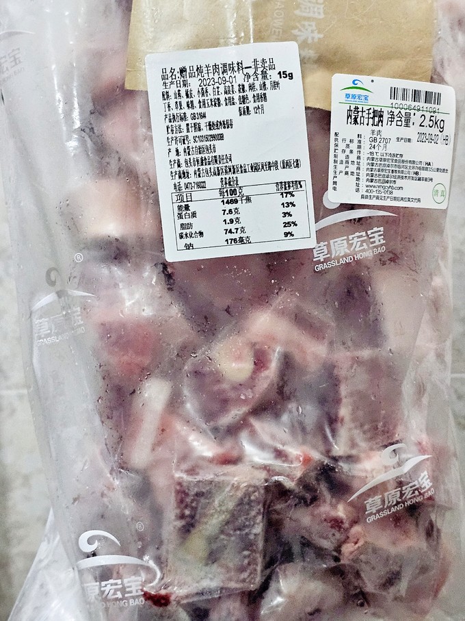 牛羊肉