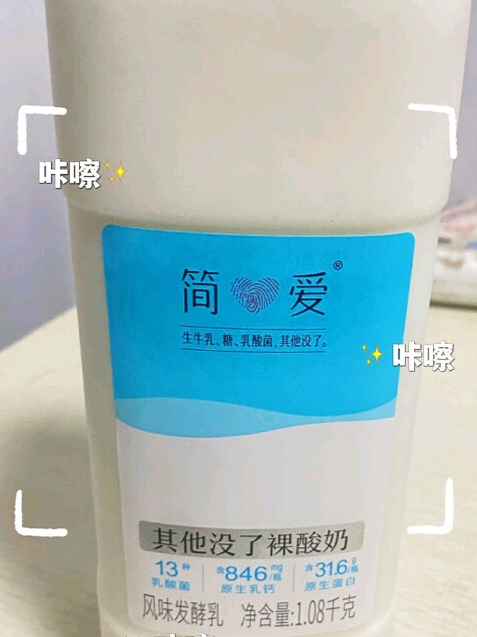 简爱低温酸奶