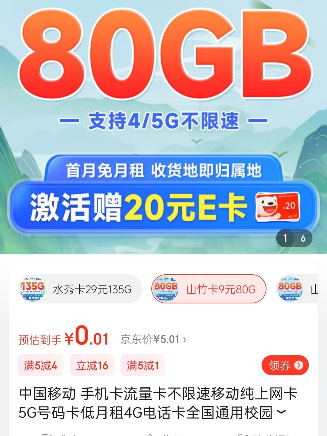 中国移动运营商怎么样移动山竹卡使用初体验_什么值得买