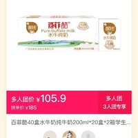 百菲酪旗舰店105.9元40瓶200毫升