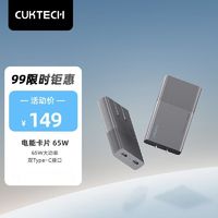 CUKTECH酷态科电能卡片65W氮化镓充电器双USB-C口饼干充电头兼容