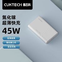 ZMI&CUKTECH酷态科氮化镓GaN充电器45W快充适用于iPhone14Pro