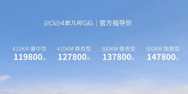 新款吉利几何G6正式上市，售11.98万起