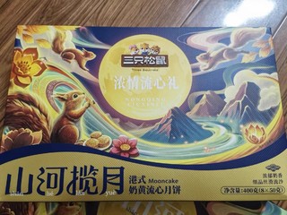 三只松鼠 奶黄流心月饼推荐～