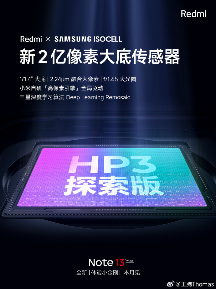 联发科天玑 7200-Ultra 芯片登场，Redmi Note 13 系列本月首发